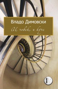 I chovek i kuche korica