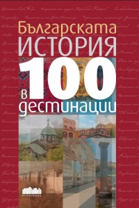 100 дестинации - корица 1