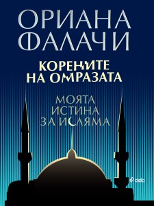 Oriana Falachi-100x70-PRESS