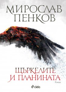Stork-Mountain-Hardcover-Abagar