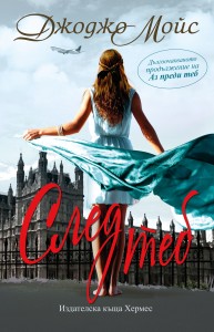 After You Bulgarian cover