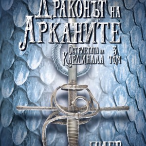 Drakonyt_na_Arkanite_cover