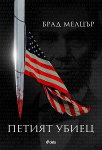 Petiyat_ubiec_otkus1