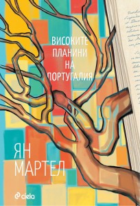 Visokite_planini_cover