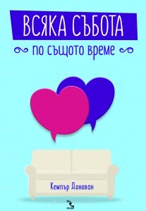 2.Korica-Vsiaka sabota