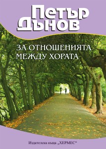 Dunov za otnosheniyata OK
