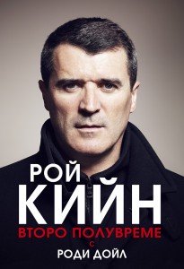 RoyKeane_preCover