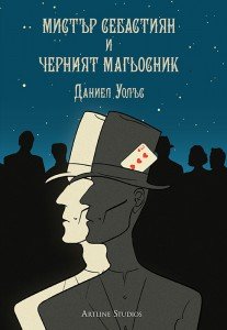 mrSebastian_soft_cover.indd