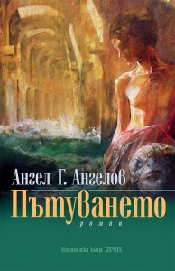 patuvaneto-cover-1