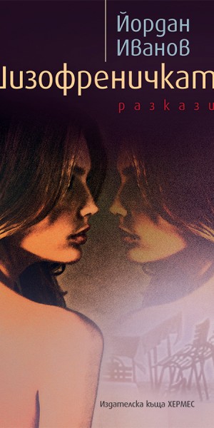 shizofrenichkata_cover