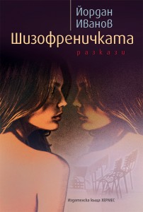 shizofrenichkata_cover