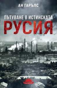 Rusia-front-cover