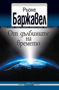 Cover-Ot-dylbinite-na-vremeto