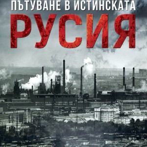 Rusia-front-cover