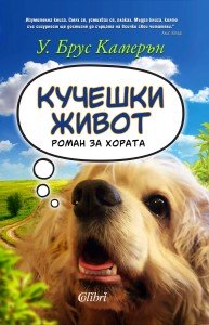 Cover-Kucheshki-jivot