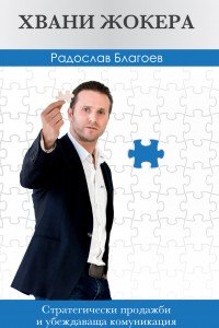 LEVELS UPget the joker