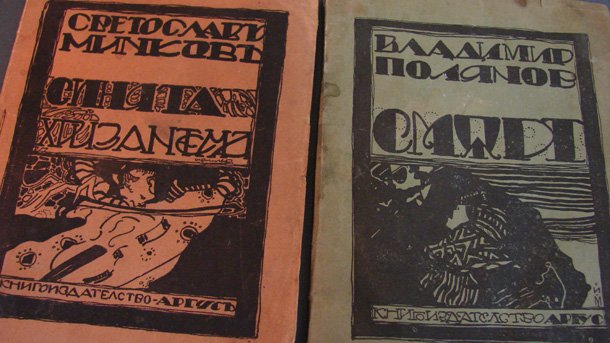 Дебютни-книги-от-1922-година