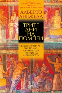 Cover-Trite-dni-na-Pompei