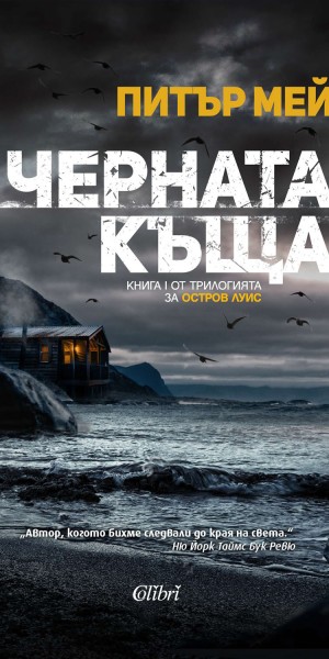Cover-Chernata-kyshta