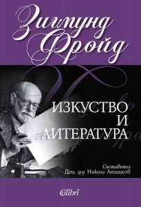 Cover-Izkustvo-i-literatura