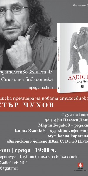 Petur Chuhov Addicted Sofia poster