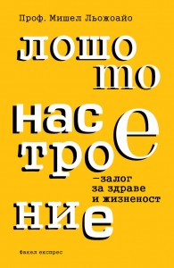 Loshoto_nastroenie Cover 1
