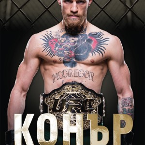 ConorMcGregor_Covers_150x230mm_21mm-grab_bezTXT.indd