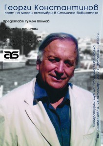 Georgi Konstantinov Poster