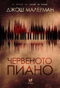 chervenoto-piano_cover