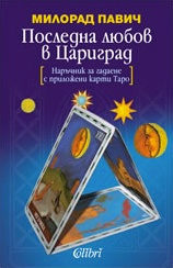 Cover-Posledna-lyubov-v-Tsarigrad