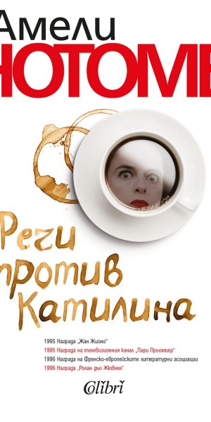 Cover-Rechi-protiv-Katilina