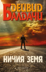 No Man's Land - front