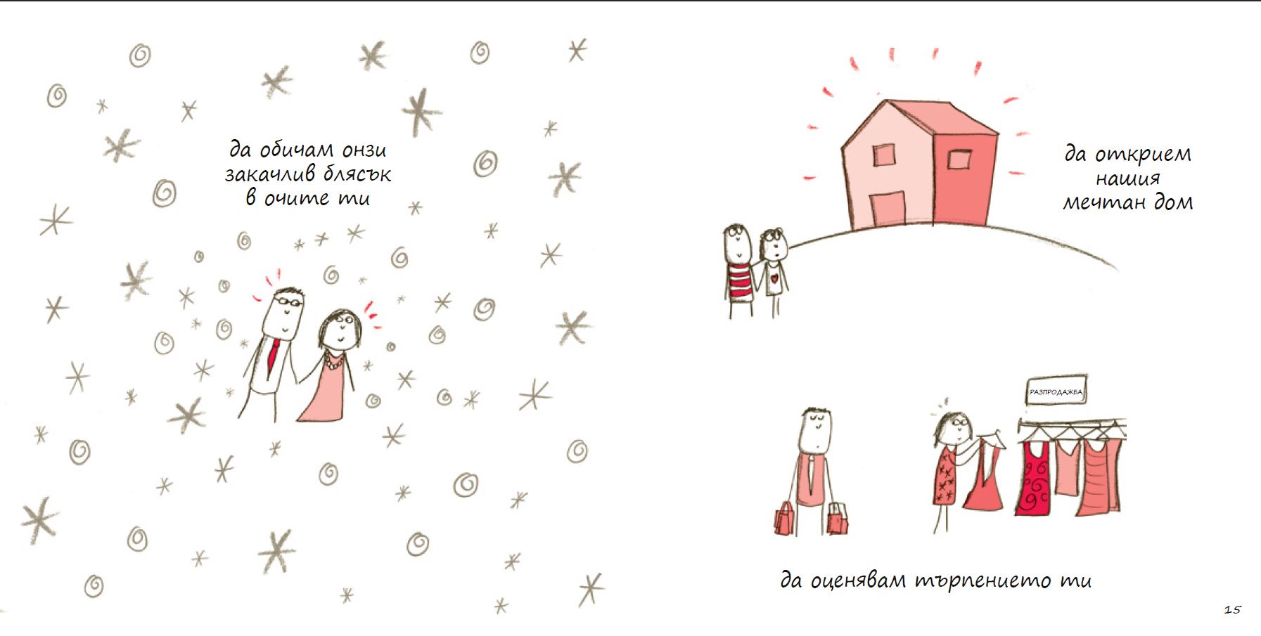 shtastieto_e_II_illustrations