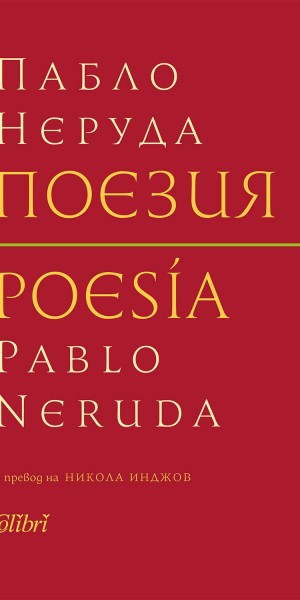 Cover-Poezia-Neruda