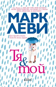 Cover-Tya-i-Toi