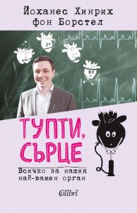 Cover-Tupti-syrce