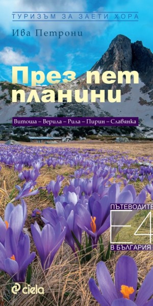 prez_5_planini_cover