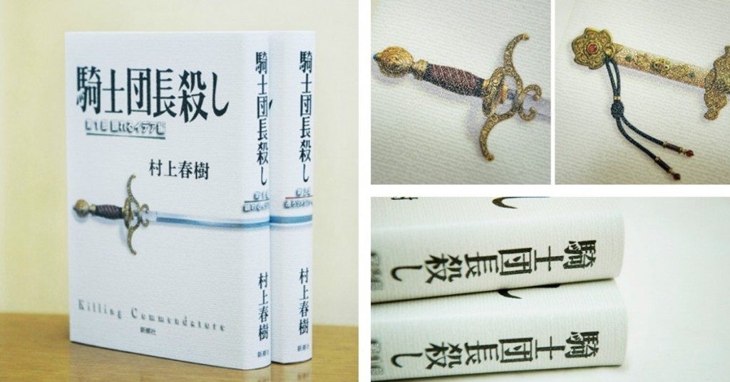 haruki-murakam-killing-commendatore-book-design-top