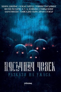 Pyasuchniya-chovek-cover