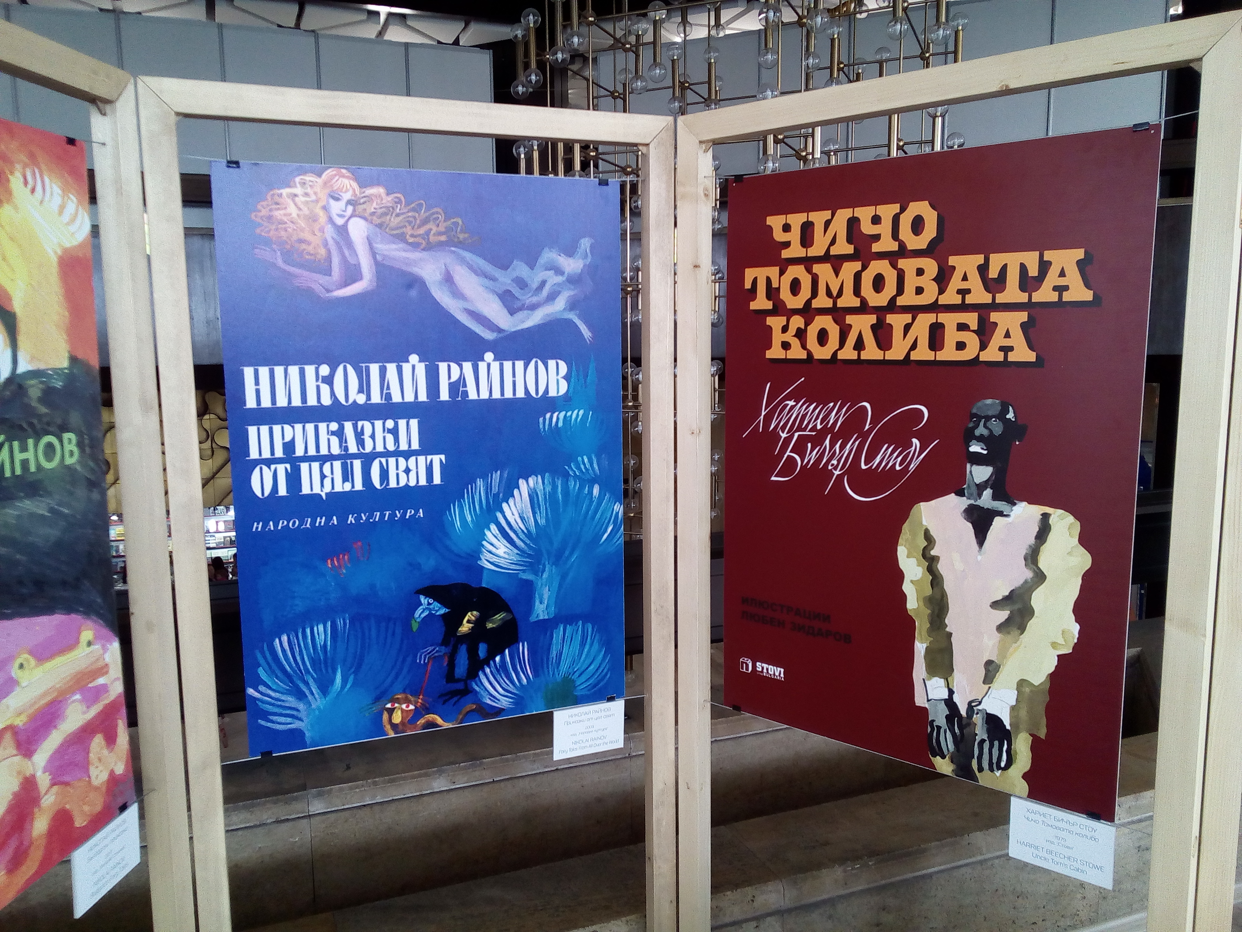 Изданието с илюстрациите на Любен Зидаров беше включено в неотдавнашната изложба на художника в София