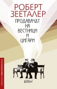 prodavnavestnicigari3