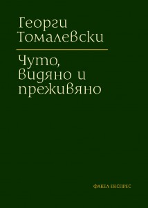 Tomalevsky Cover 1