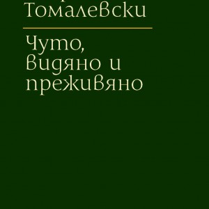 Tomalevsky Cover 1