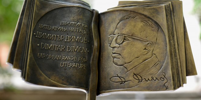 Европейска литературна награда Димитър Димов