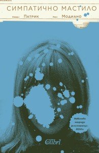 Cover-Simpatichno-mastilo