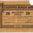 1200px-The_First_Bulgarian_Banknote_Frontside