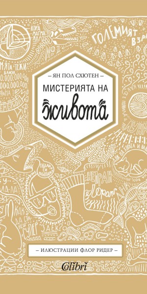 Cover-Misteriata-na-jivota