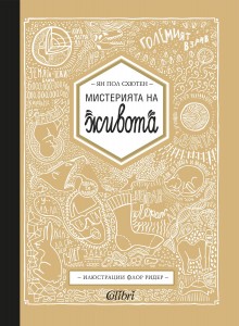 Cover-Misteriata-na-jivota