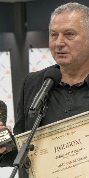 Георги Господинов - награда Хеликон